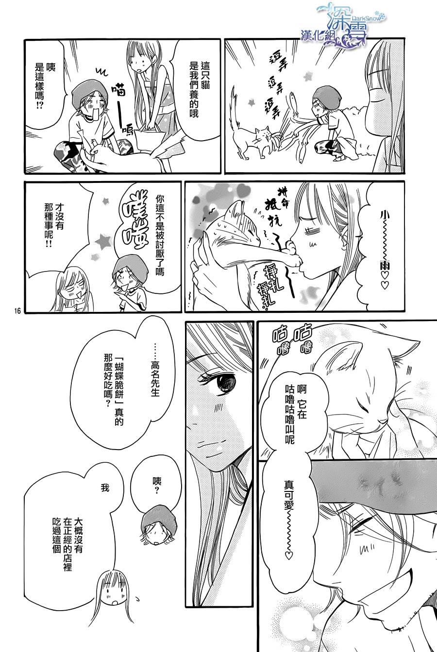 Bread&Butter韩漫全集-第07话无删减无遮挡章节图片 