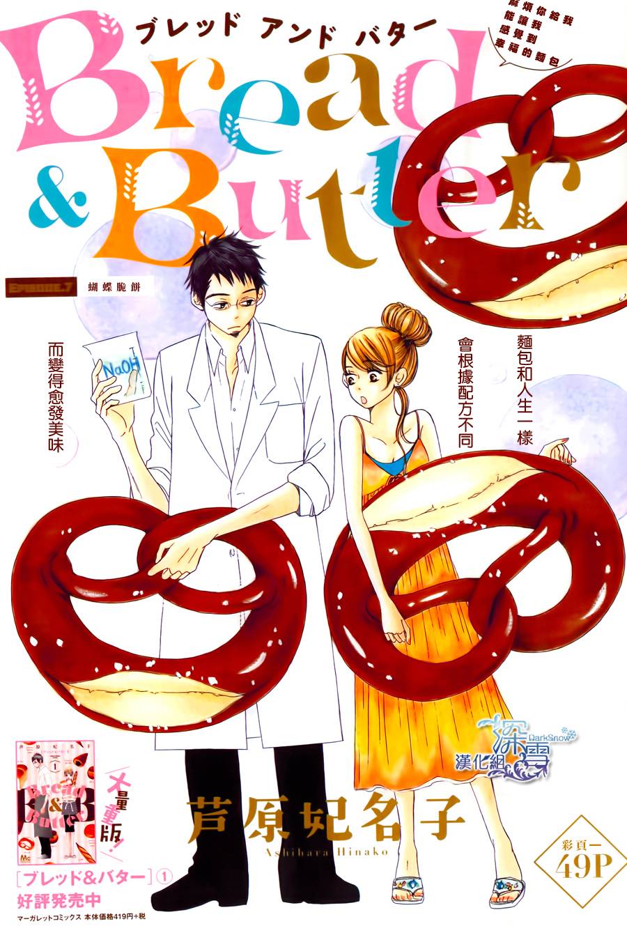 Bread&Butter韩漫全集-第07话无删减无遮挡章节图片 