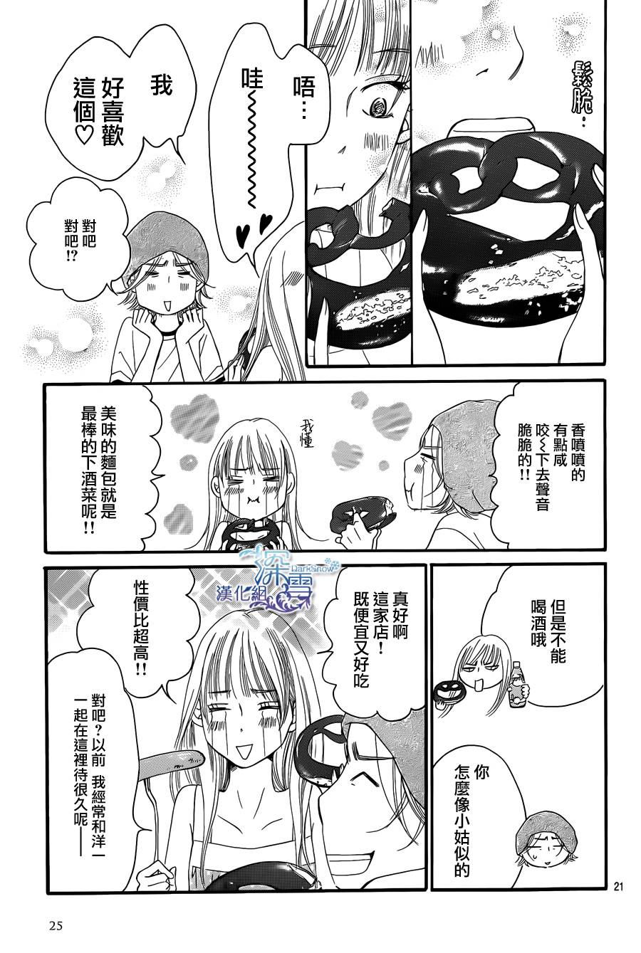 Bread&Butter韩漫全集-第07话无删减无遮挡章节图片 