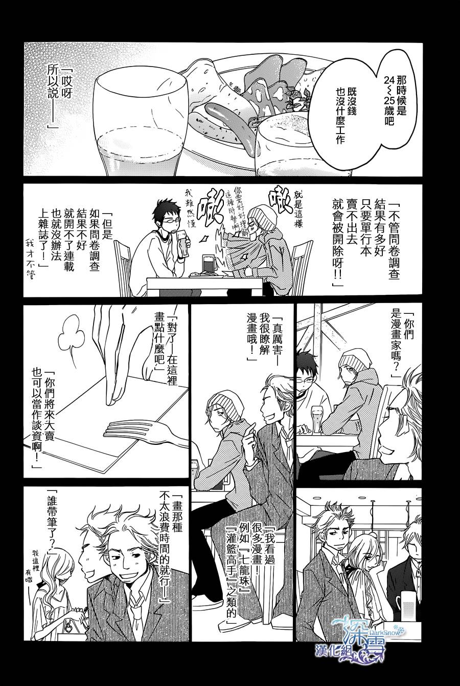 Bread&Butter韩漫全集-第07话无删减无遮挡章节图片 