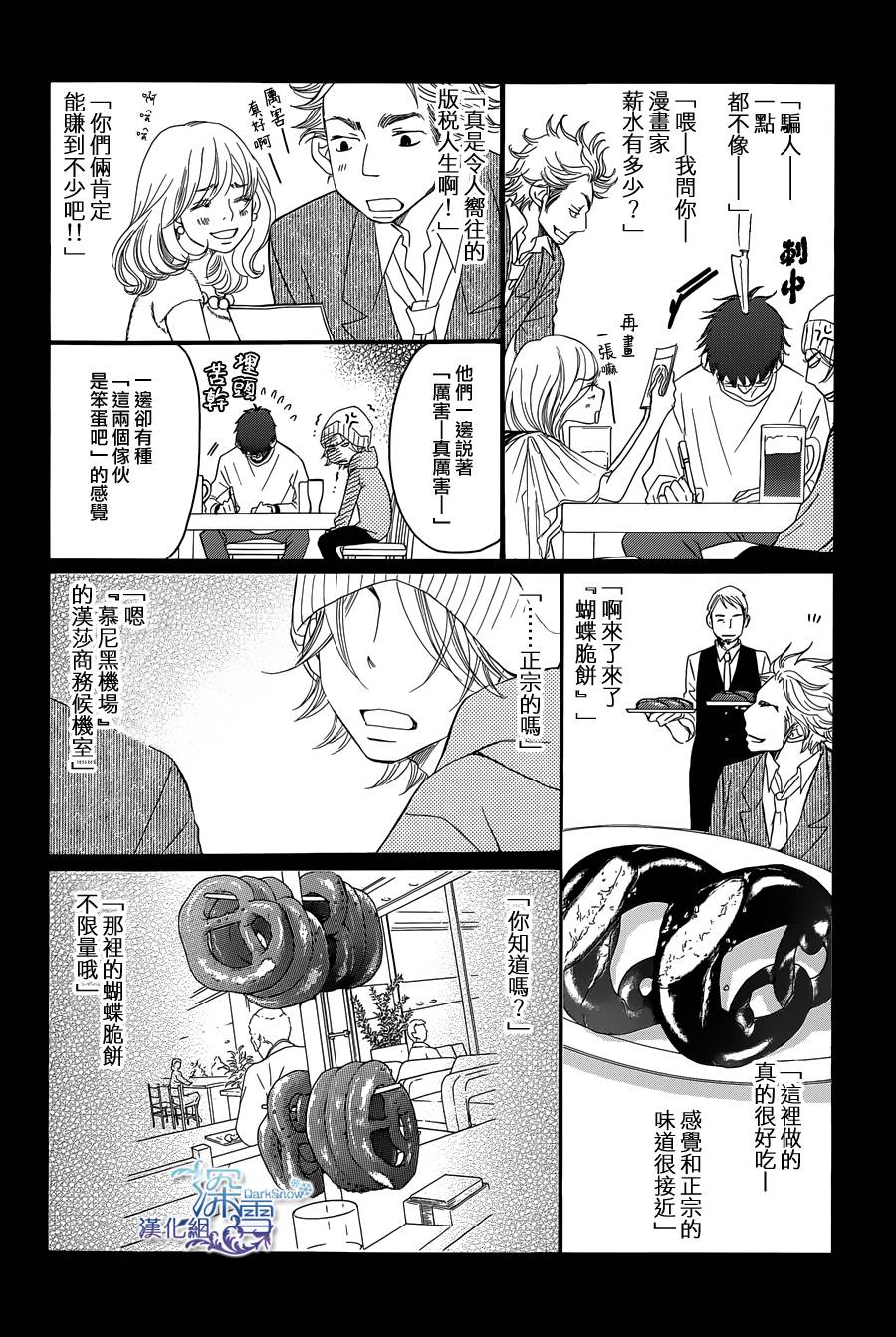 Bread&Butter韩漫全集-第07话无删减无遮挡章节图片 
