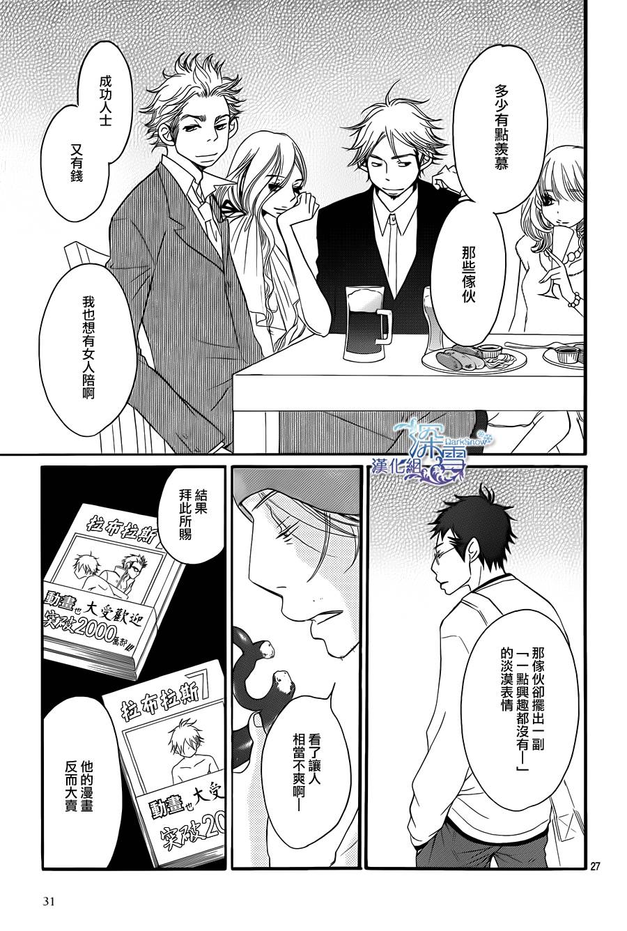 Bread&Butter韩漫全集-第07话无删减无遮挡章节图片 