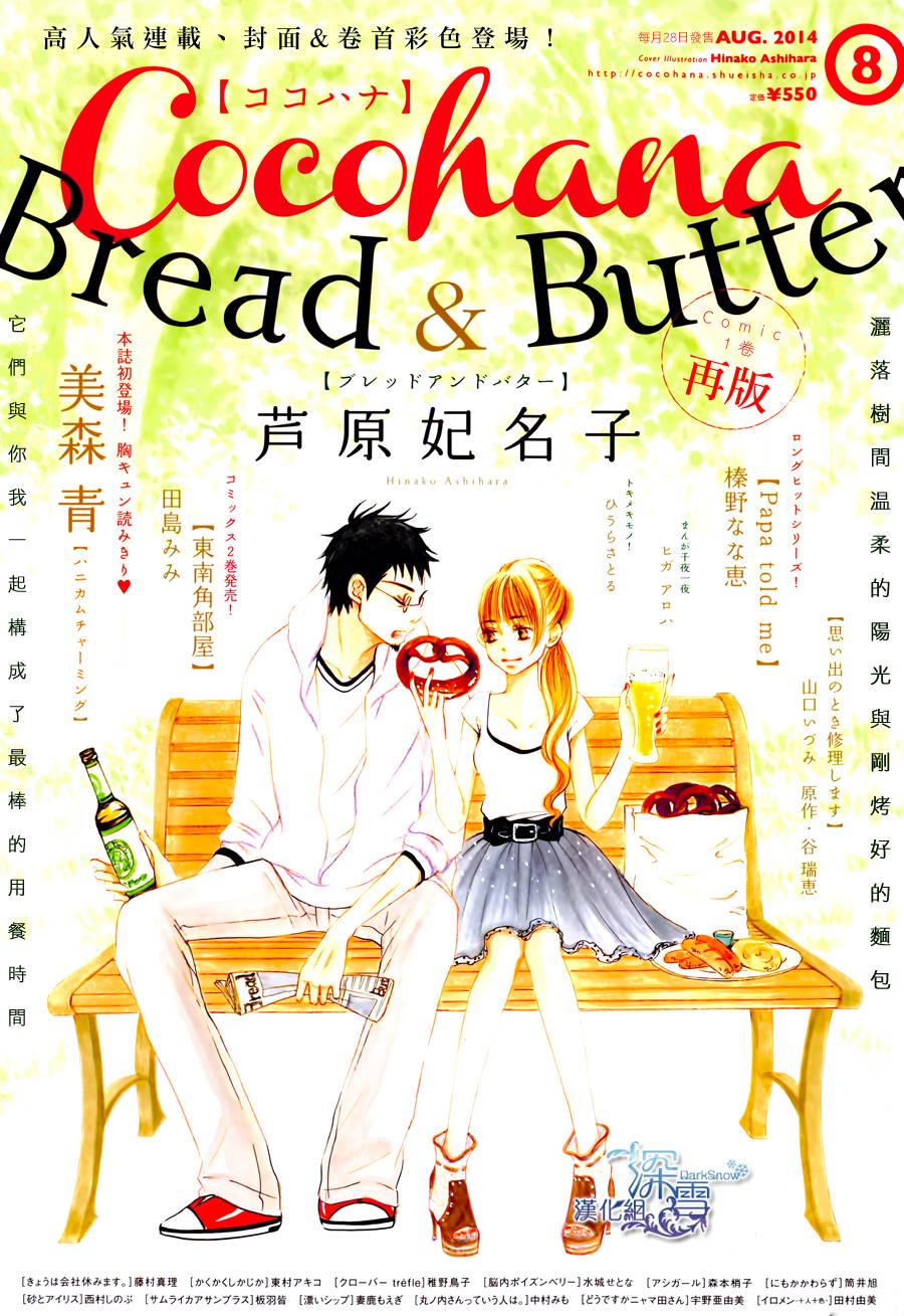 Bread&Butter韩漫全集-第07话无删减无遮挡章节图片 