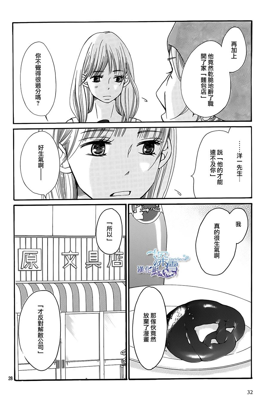 Bread&Butter韩漫全集-第07话无删减无遮挡章节图片 
