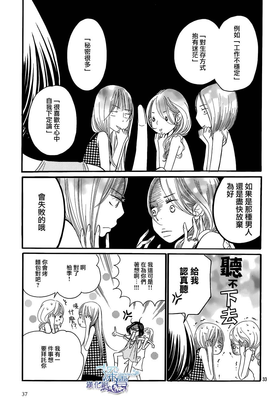 Bread&Butter韩漫全集-第07话无删减无遮挡章节图片 