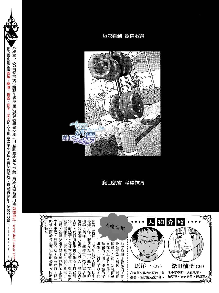 Bread&Butter韩漫全集-第07话无删减无遮挡章节图片 