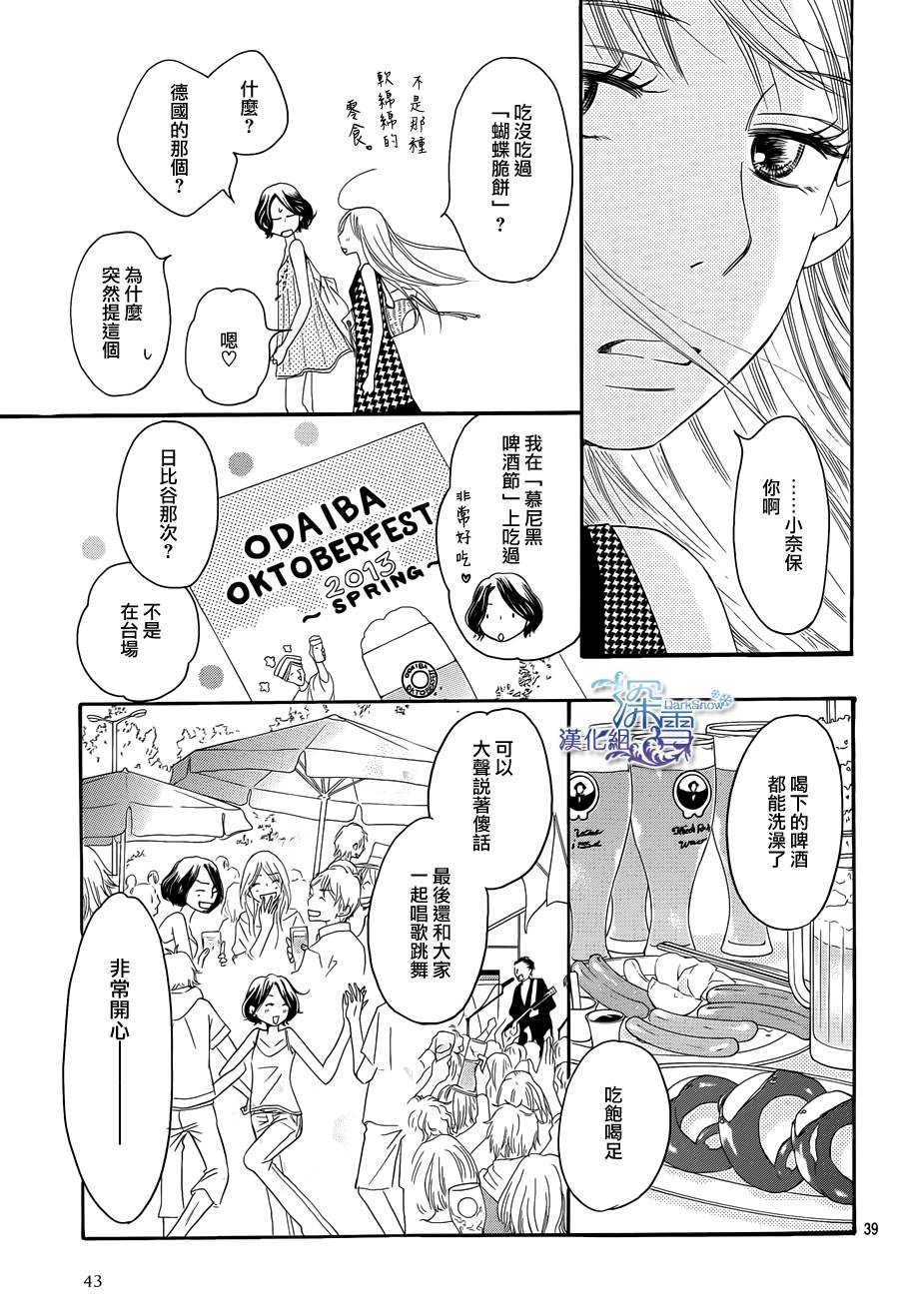 Bread&Butter韩漫全集-第07话无删减无遮挡章节图片 