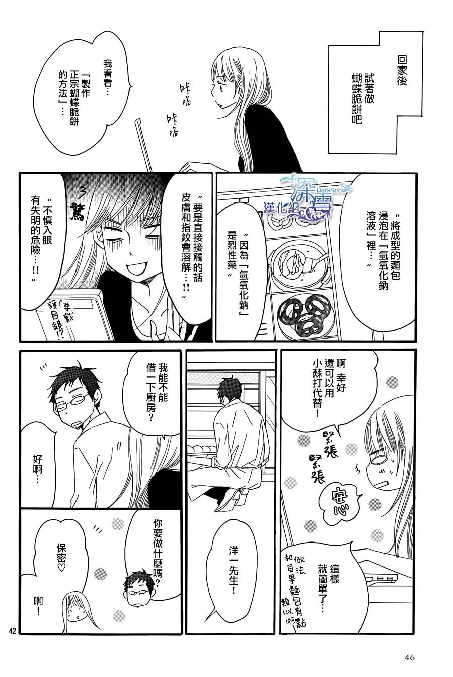 Bread&Butter韩漫全集-第07话无删减无遮挡章节图片 
