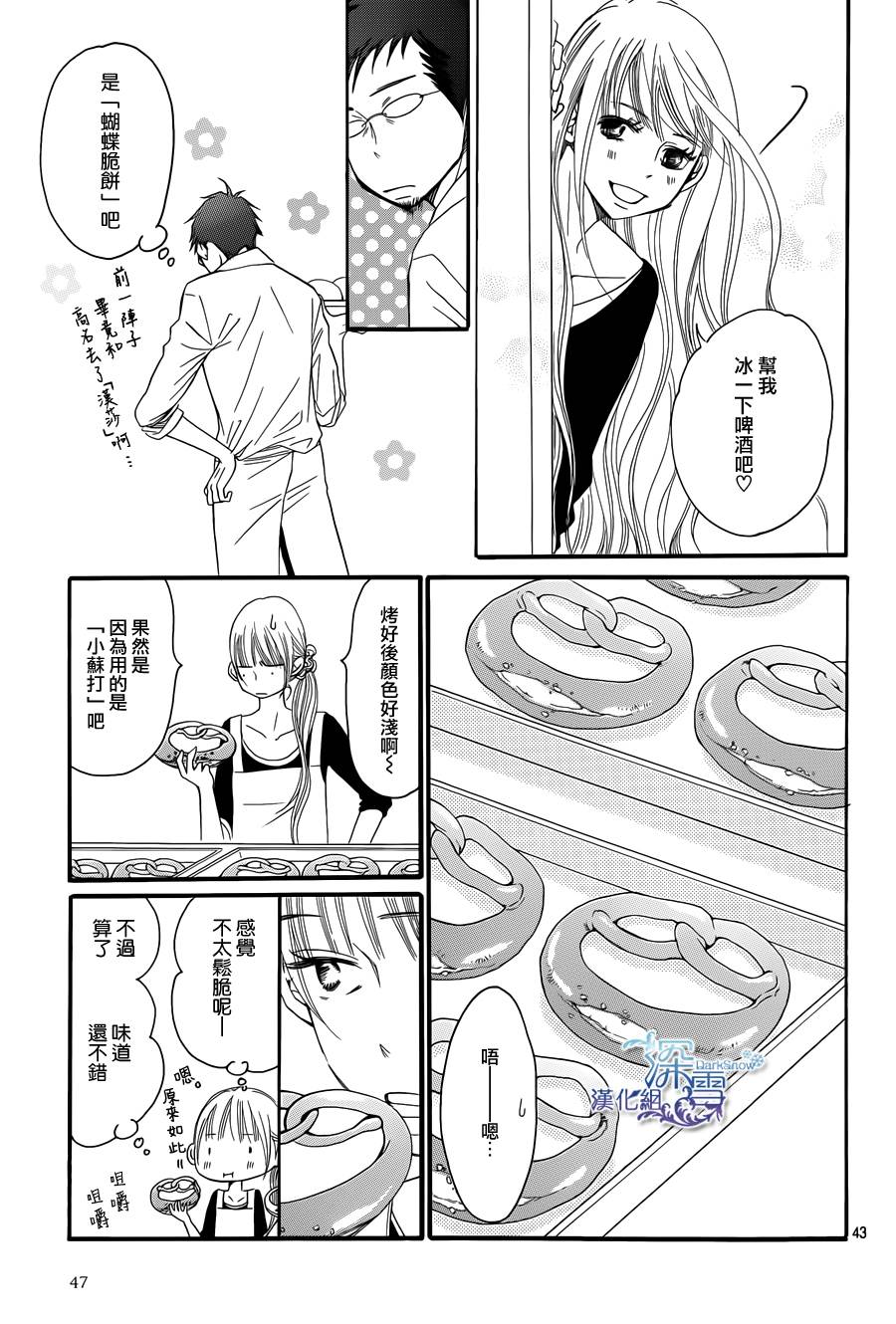 Bread&Butter韩漫全集-第07话无删减无遮挡章节图片 