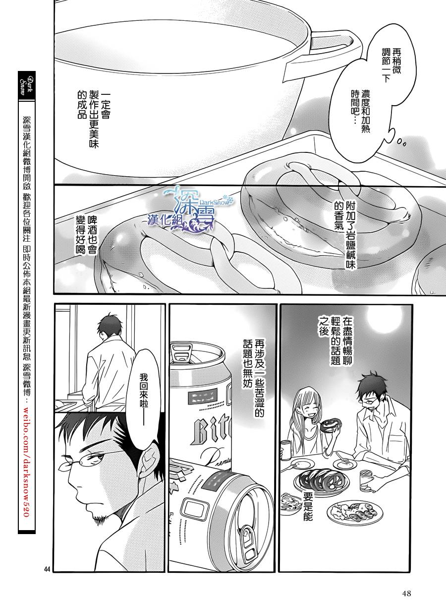 Bread&Butter韩漫全集-第07话无删减无遮挡章节图片 