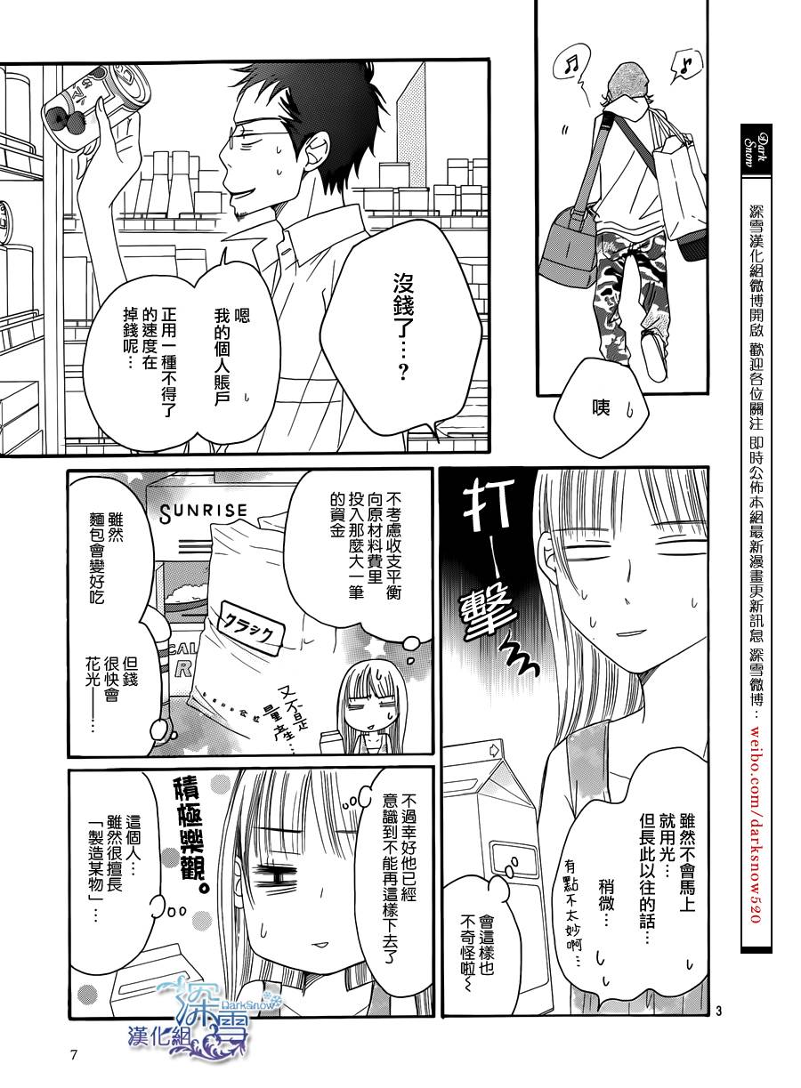 Bread&Butter韩漫全集-第07话无删减无遮挡章节图片 