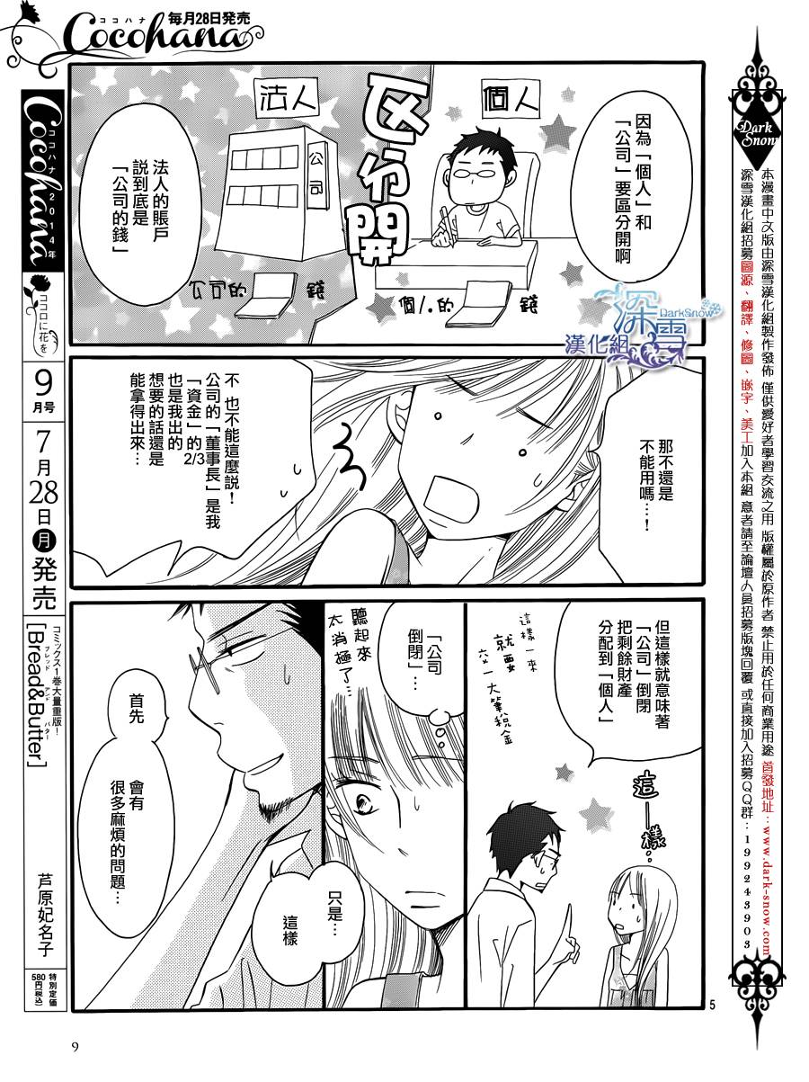 Bread&Butter韩漫全集-第07话无删减无遮挡章节图片 