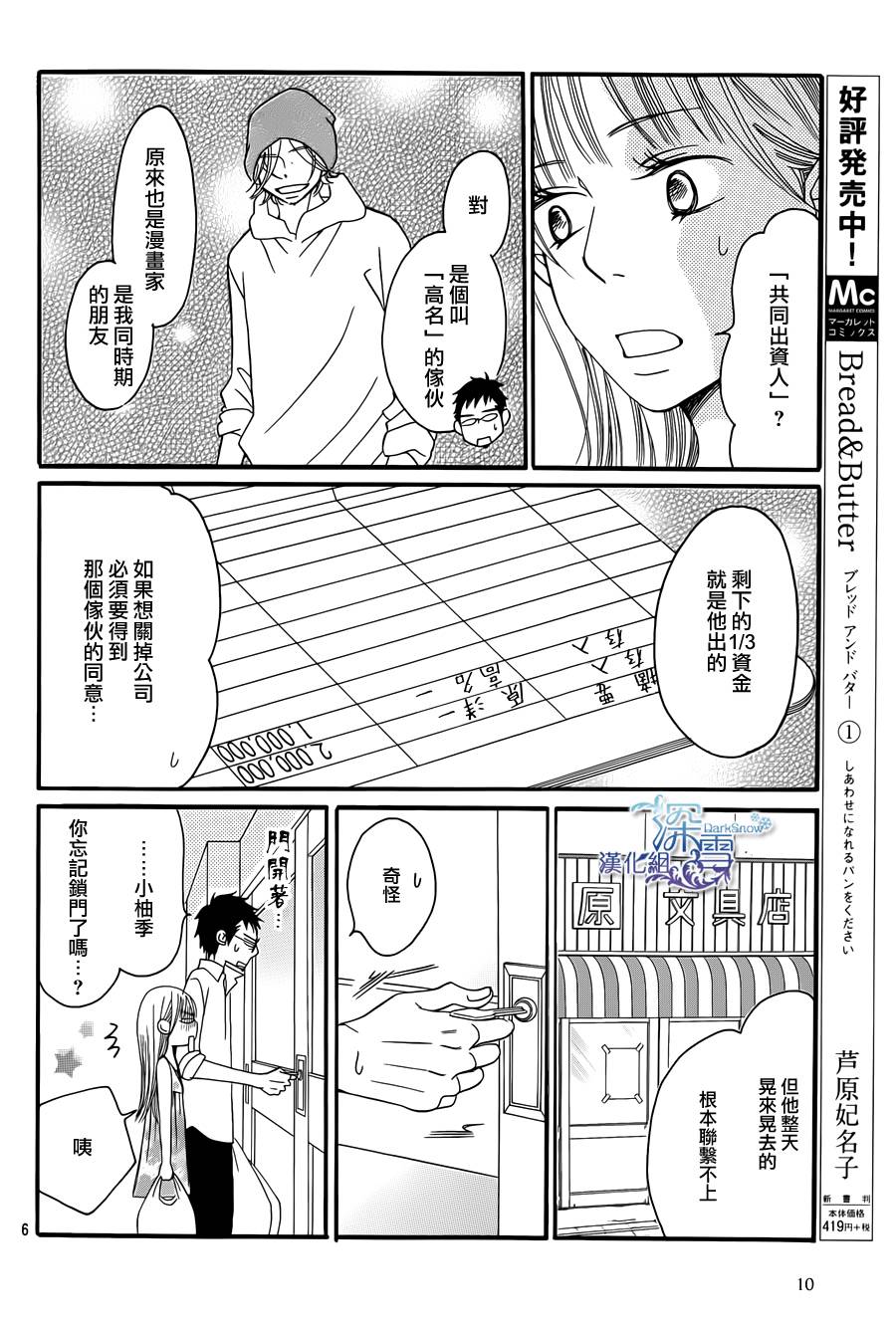 Bread&Butter韩漫全集-第07话无删减无遮挡章节图片 