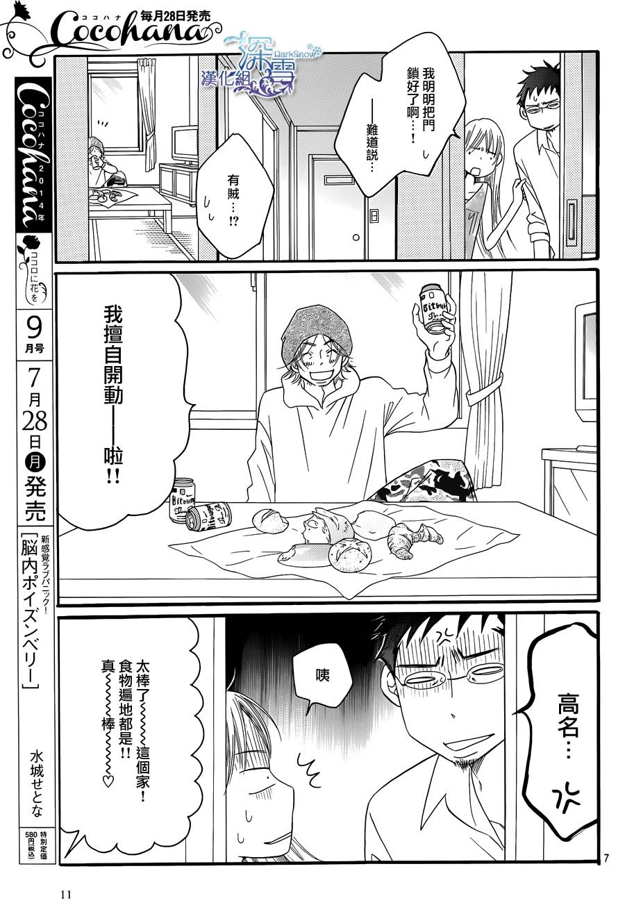 Bread&Butter韩漫全集-第07话无删减无遮挡章节图片 