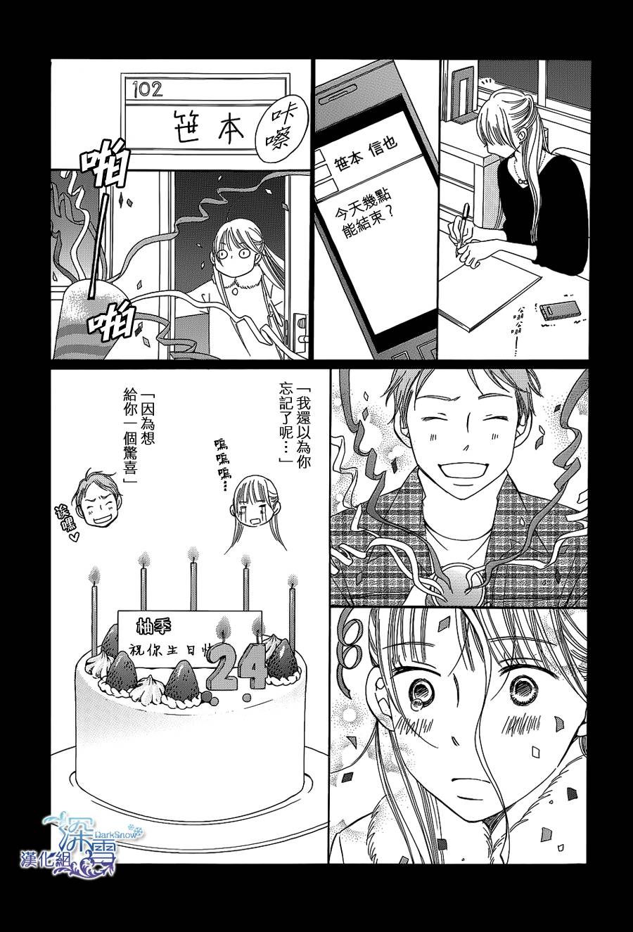 Bread&Butter韩漫全集-第08话无删减无遮挡章节图片 