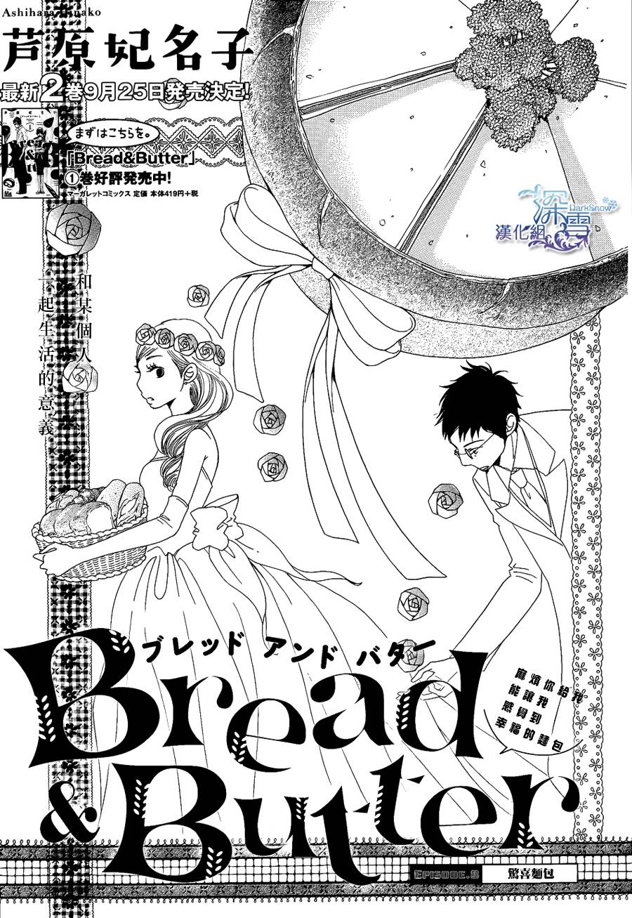 Bread&Butter韩漫全集-第08话无删减无遮挡章节图片 