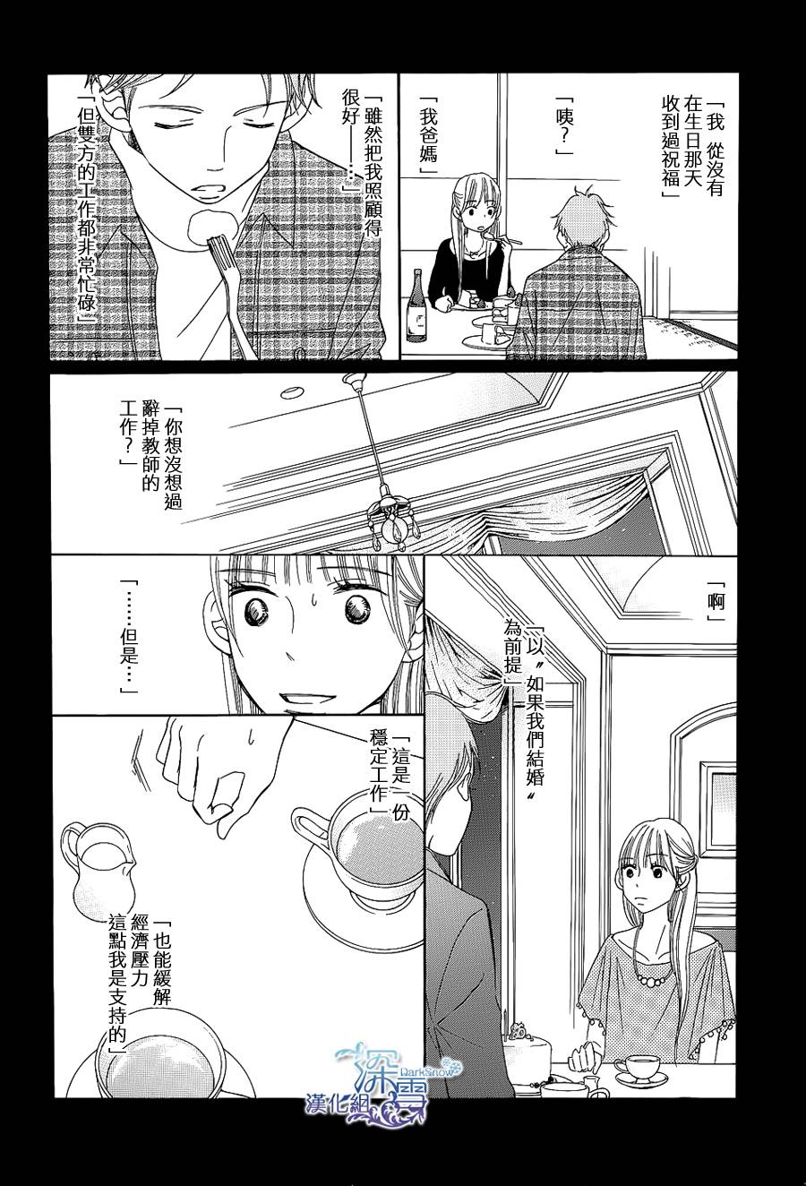 Bread&Butter韩漫全集-第08话无删减无遮挡章节图片 