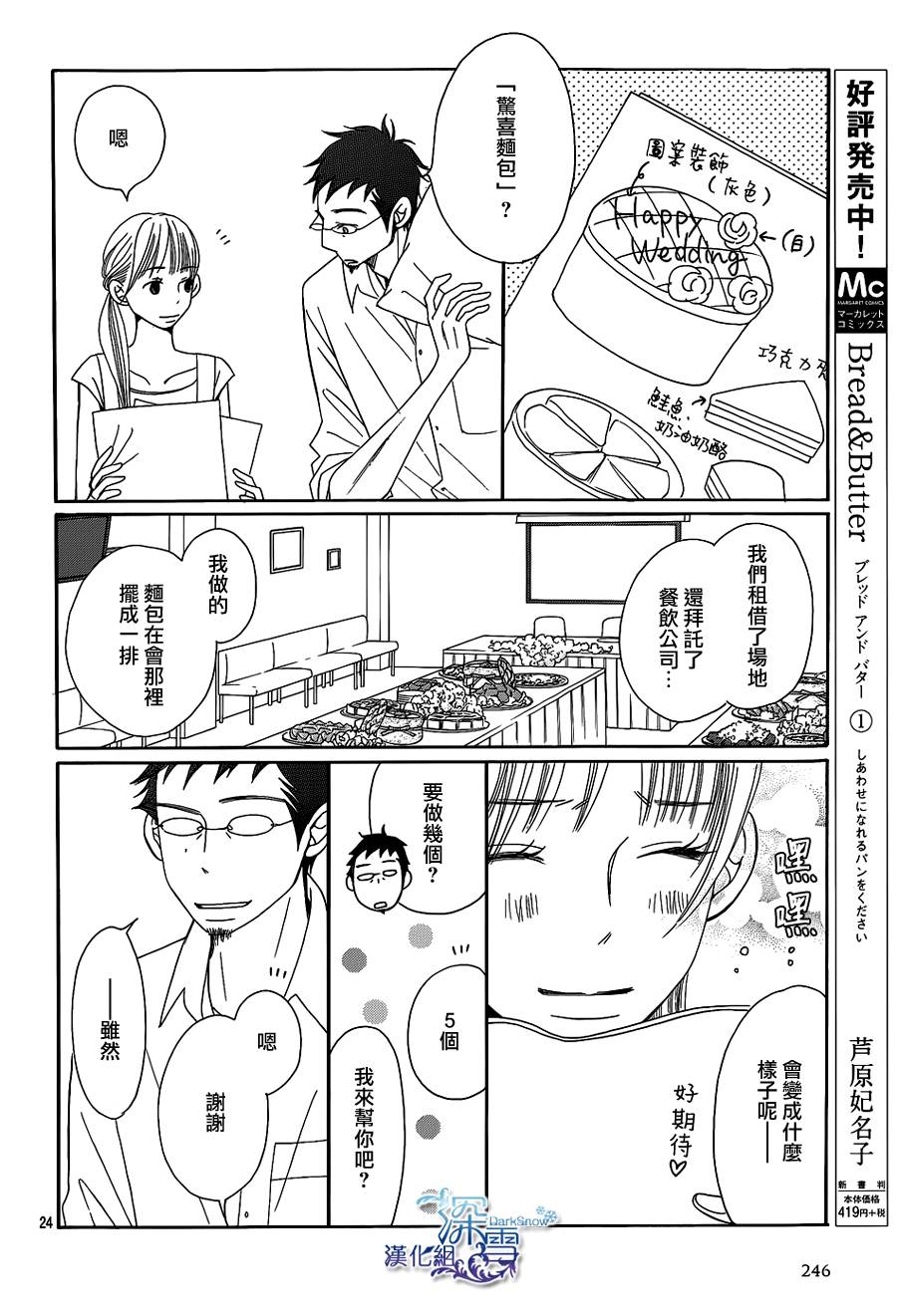 Bread&Butter韩漫全集-第08话无删减无遮挡章节图片 