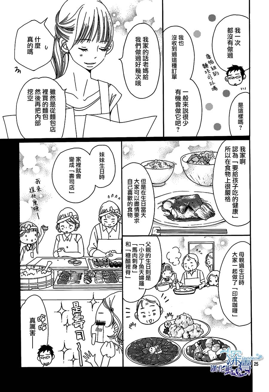 Bread&Butter韩漫全集-第08话无删减无遮挡章节图片 