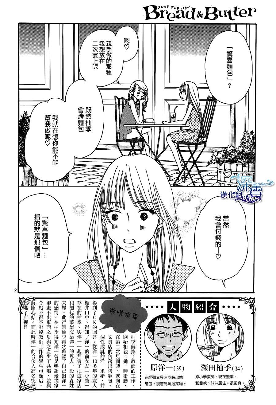 Bread&Butter韩漫全集-第08话无删减无遮挡章节图片 