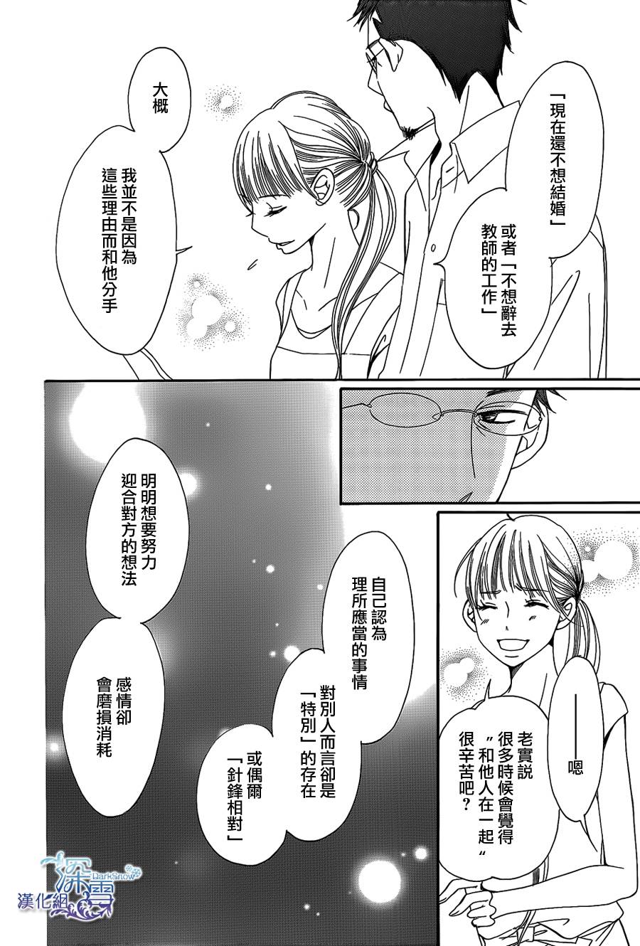 Bread&Butter韩漫全集-第08话无删减无遮挡章节图片 