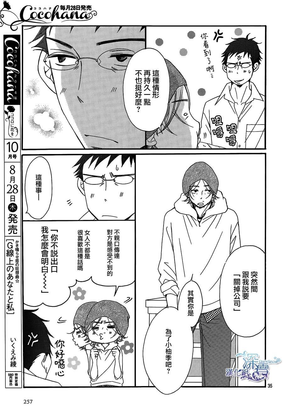 Bread&Butter韩漫全集-第08话无删减无遮挡章节图片 