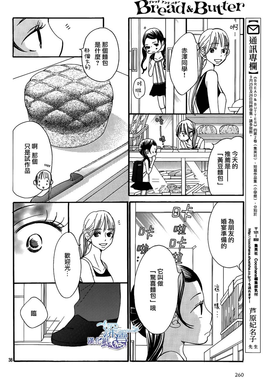 Bread&Butter韩漫全集-第08话无删减无遮挡章节图片 