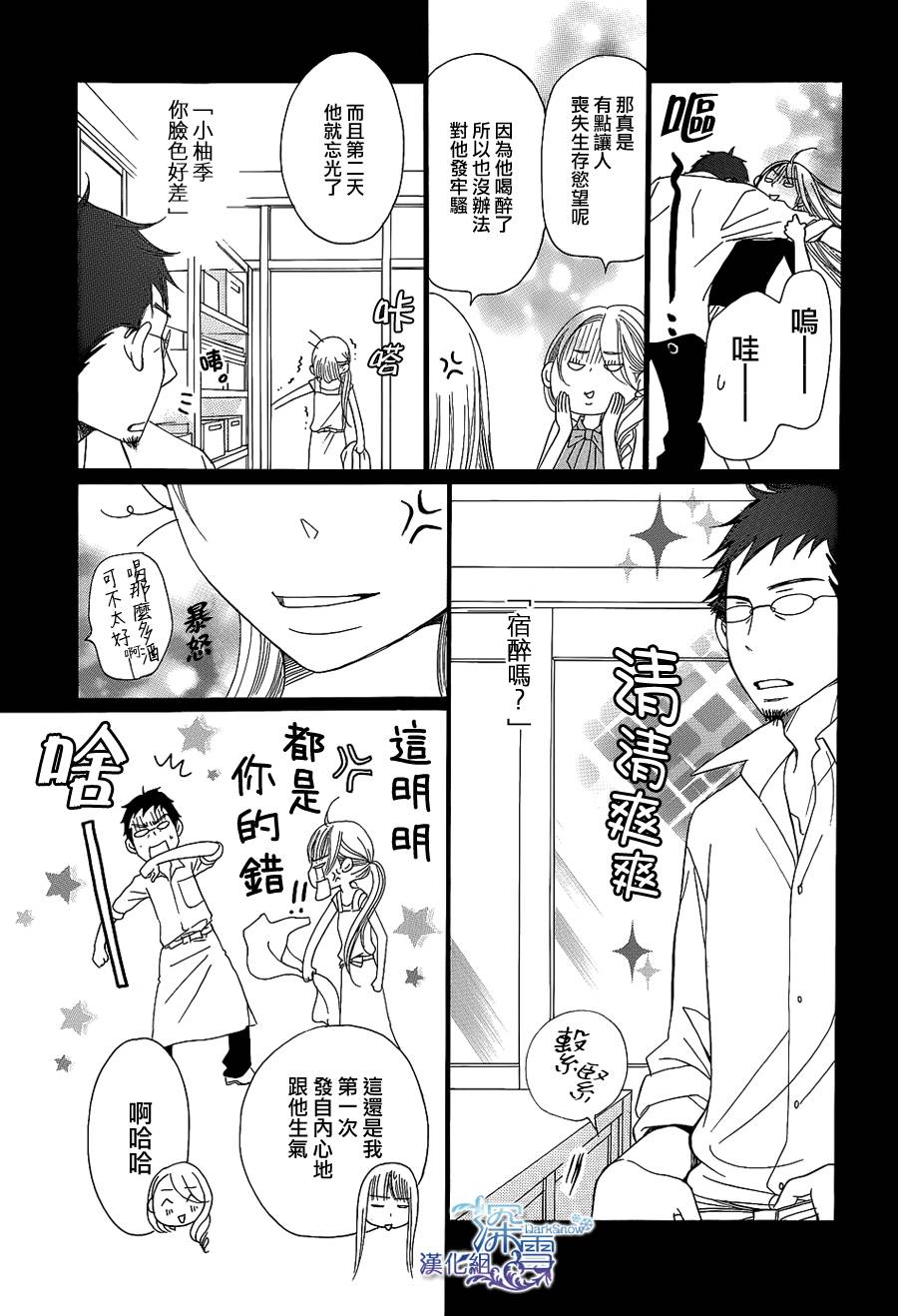 Bread&Butter韩漫全集-第08话无删减无遮挡章节图片 