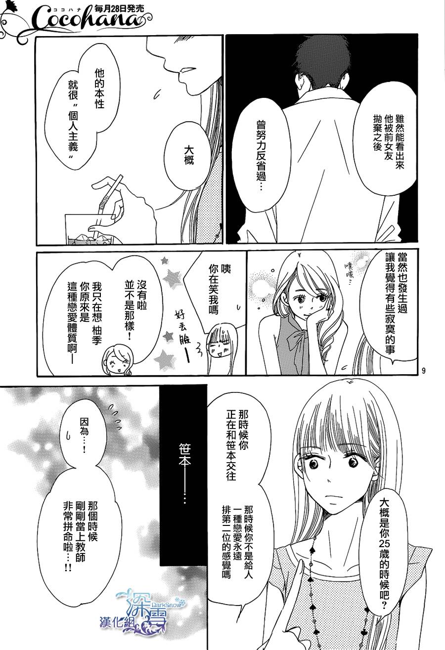 Bread&Butter韩漫全集-第08话无删减无遮挡章节图片 