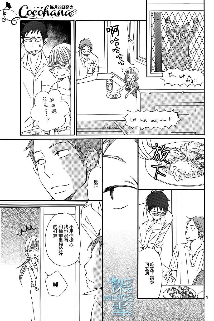 Bread&Butter韩漫全集-第09话无删减无遮挡章节图片 