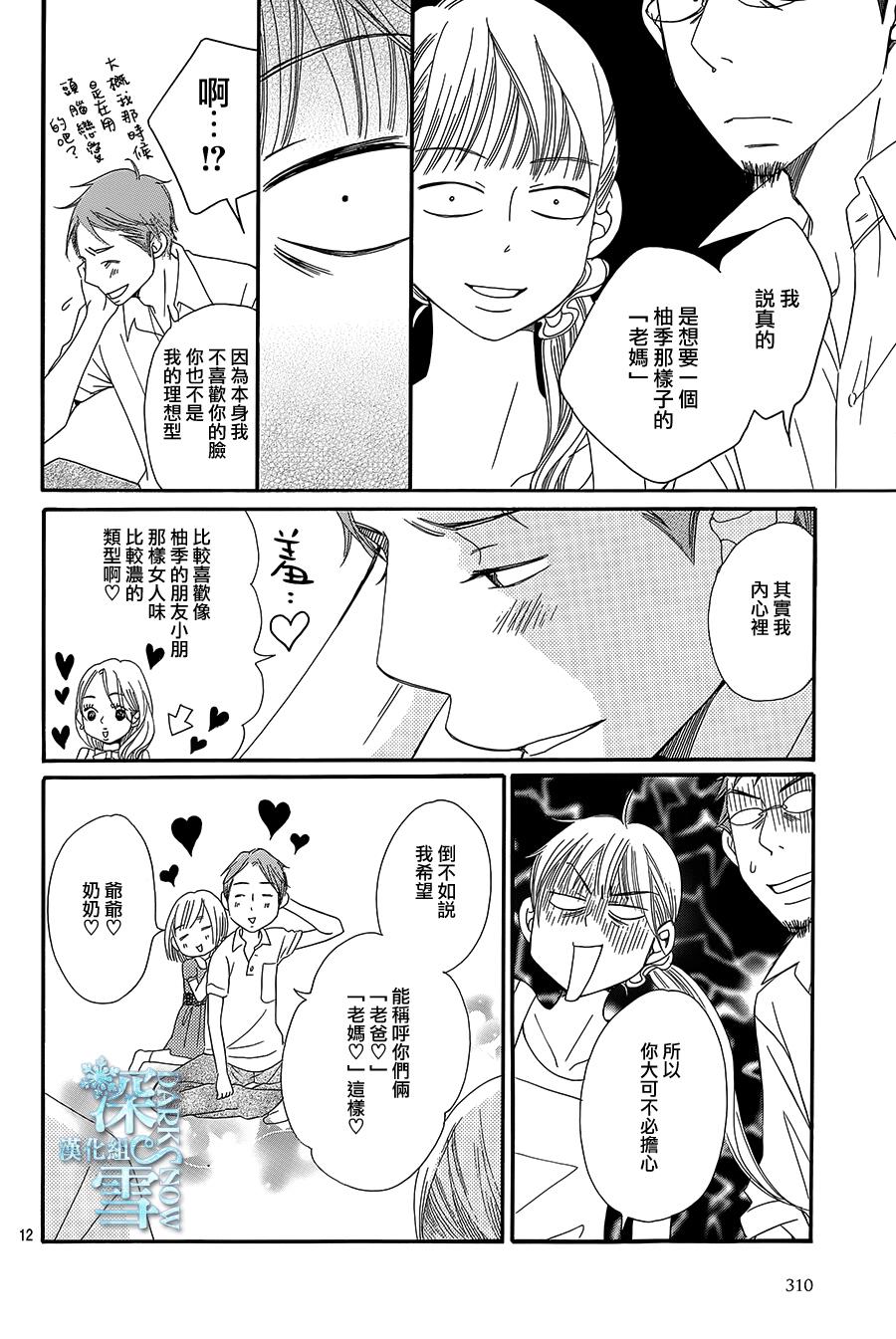 Bread&Butter韩漫全集-第09话无删减无遮挡章节图片 