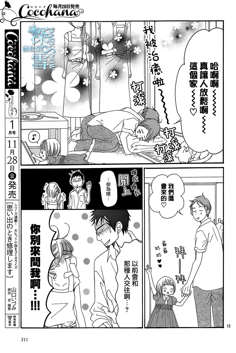Bread&Butter韩漫全集-第09话无删减无遮挡章节图片 