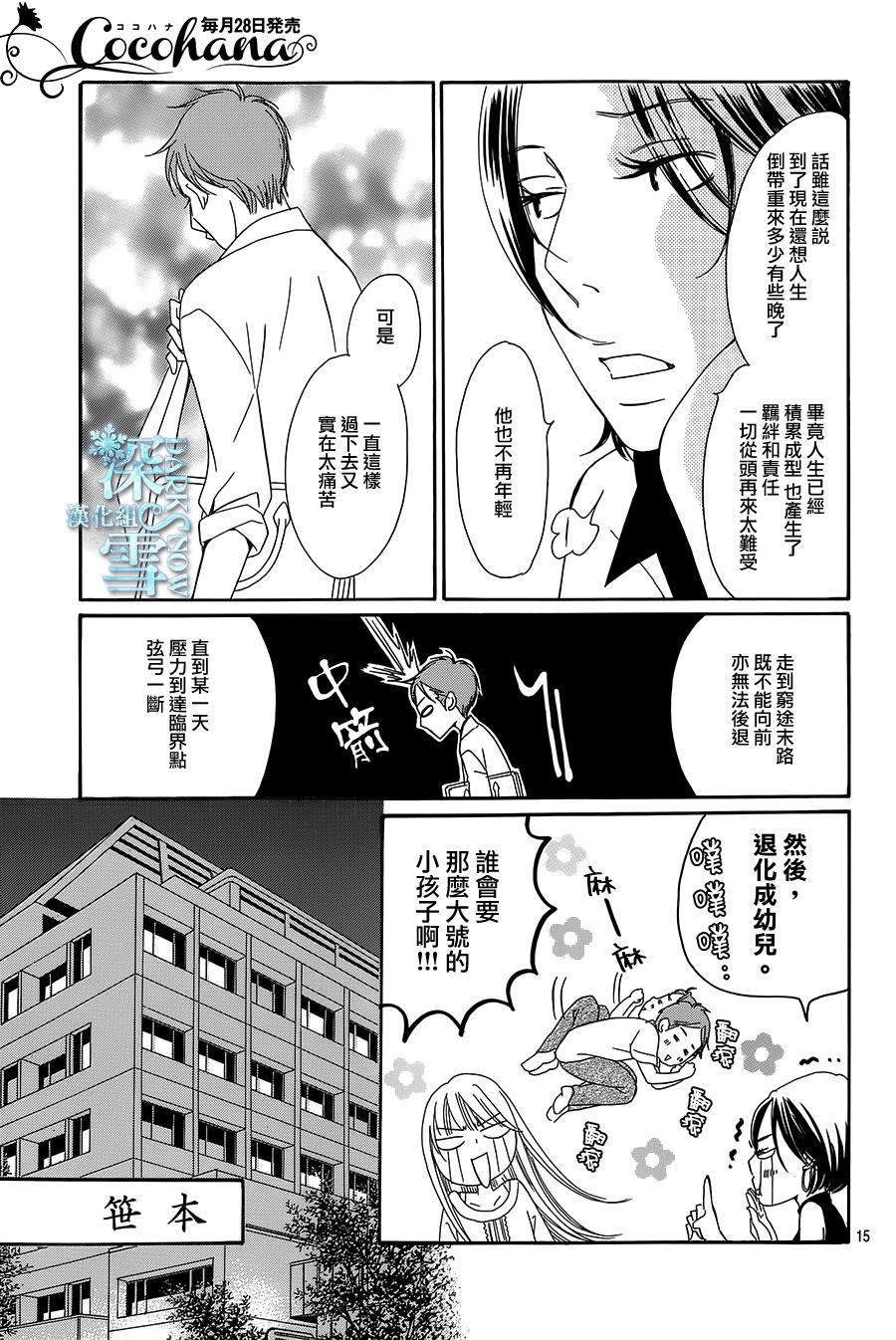 Bread&Butter韩漫全集-第09话无删减无遮挡章节图片 
