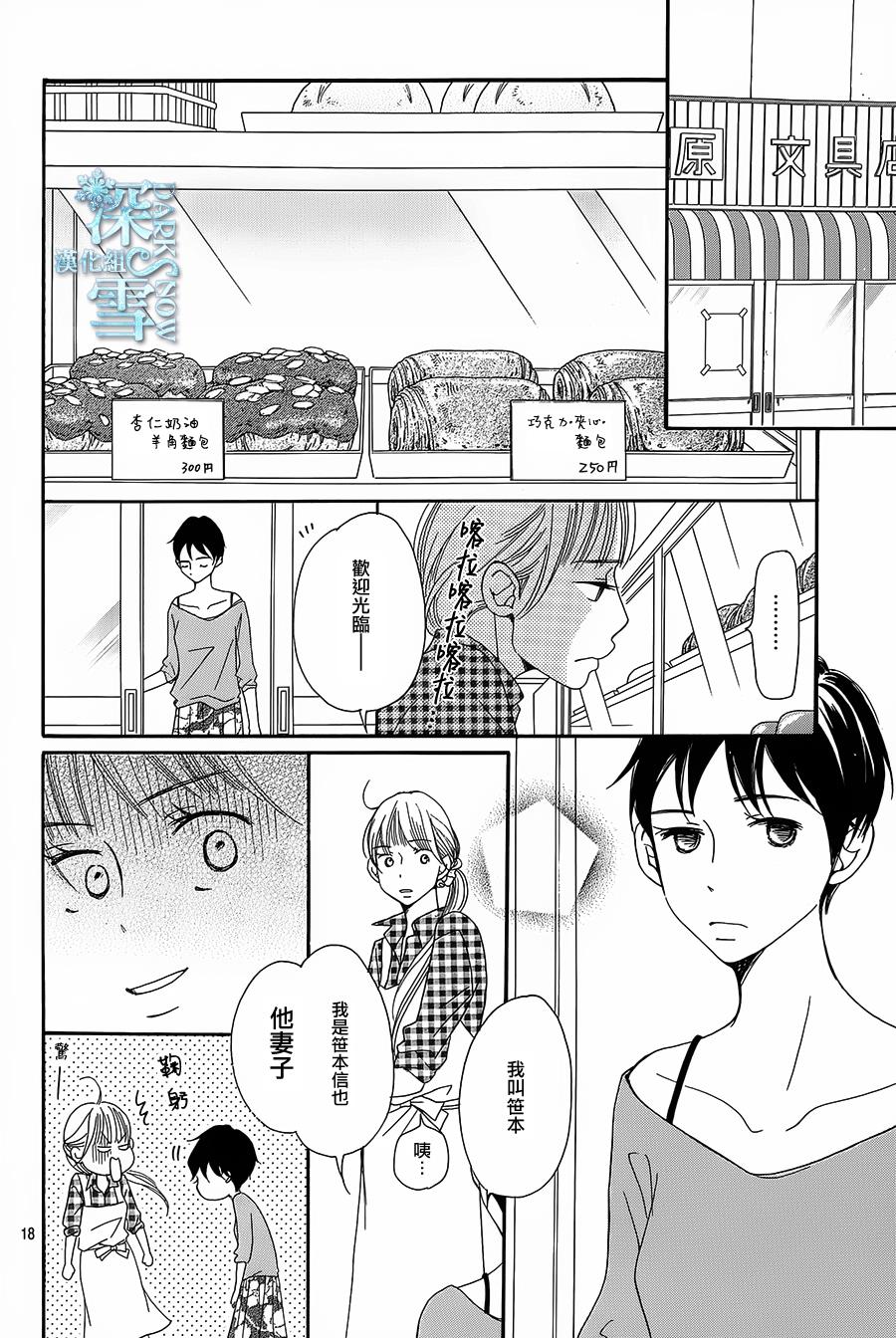 Bread&Butter韩漫全集-第09话无删减无遮挡章节图片 