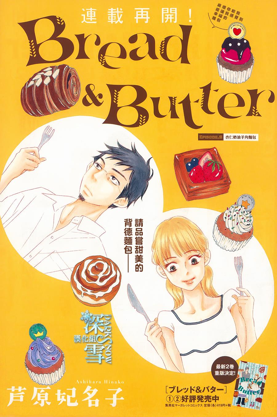 Bread&Butter韩漫全集-第09话无删减无遮挡章节图片 