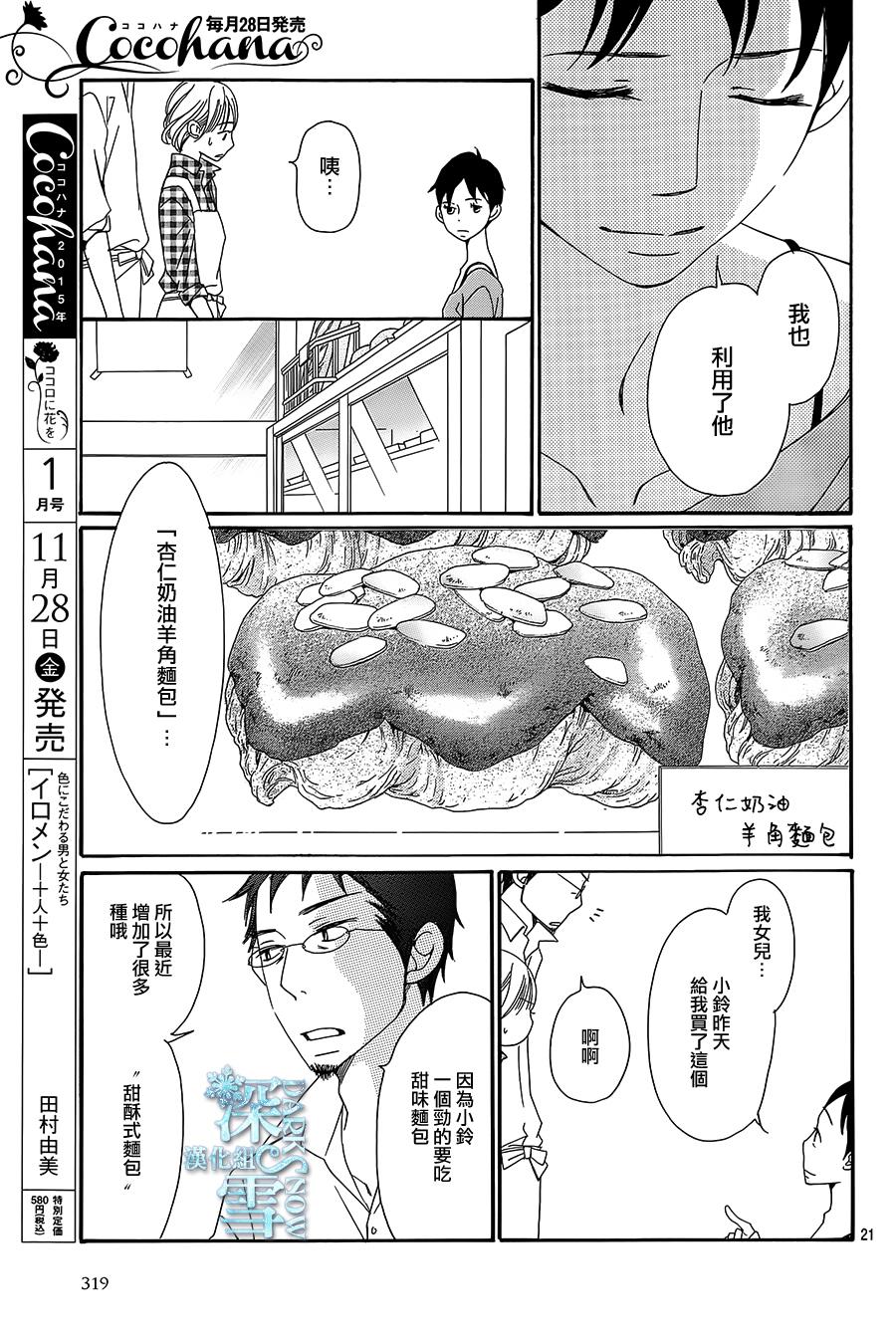 Bread&Butter韩漫全集-第09话无删减无遮挡章节图片 