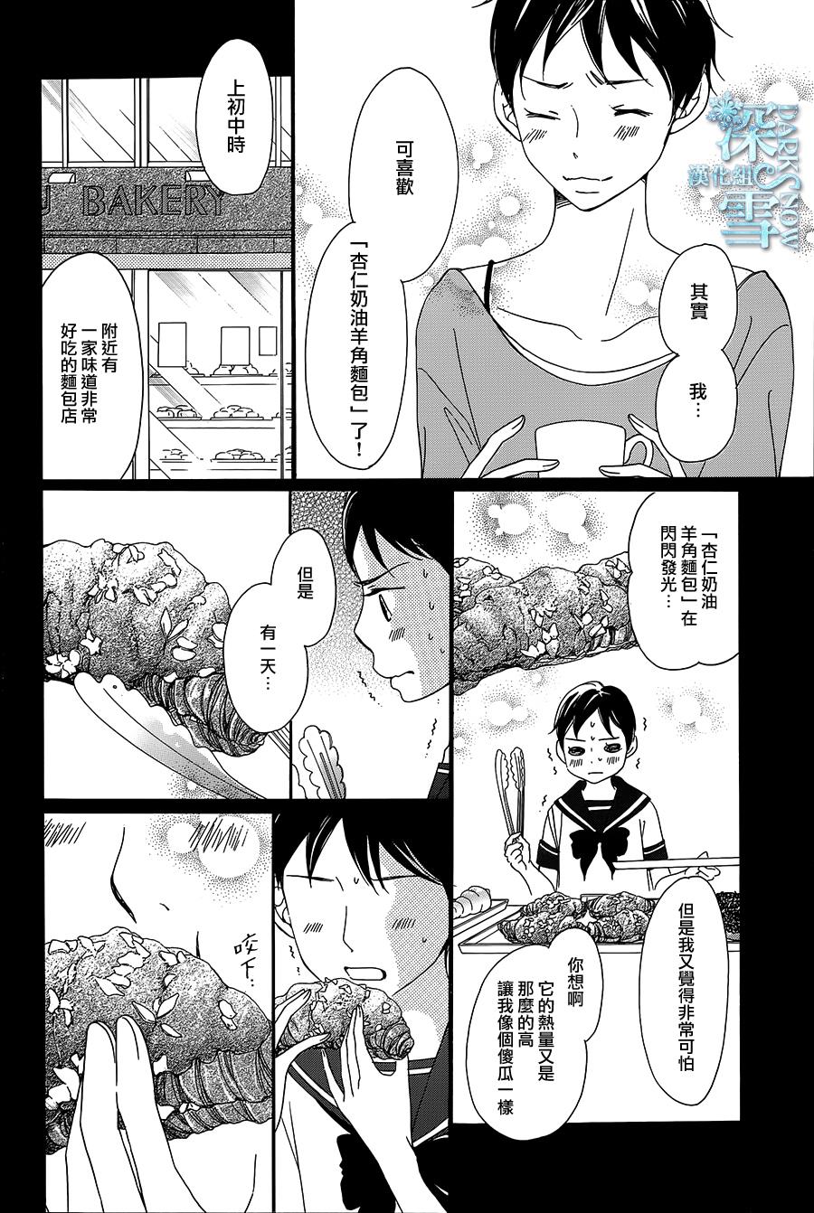 Bread&Butter韩漫全集-第09话无删减无遮挡章节图片 
