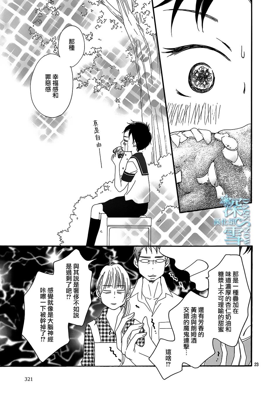 Bread&Butter韩漫全集-第09话无删减无遮挡章节图片 