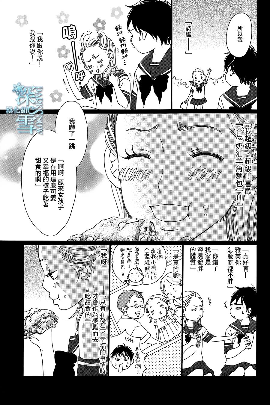 Bread&Butter韩漫全集-第09话无删减无遮挡章节图片 