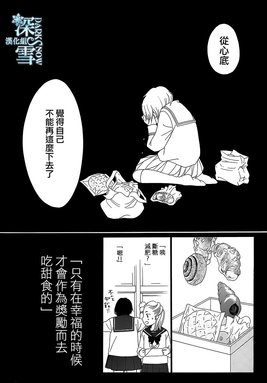 Bread&Butter韩漫全集-第09话无删减无遮挡章节图片 