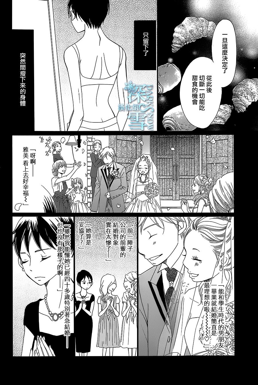 Bread&Butter韩漫全集-第09话无删减无遮挡章节图片 