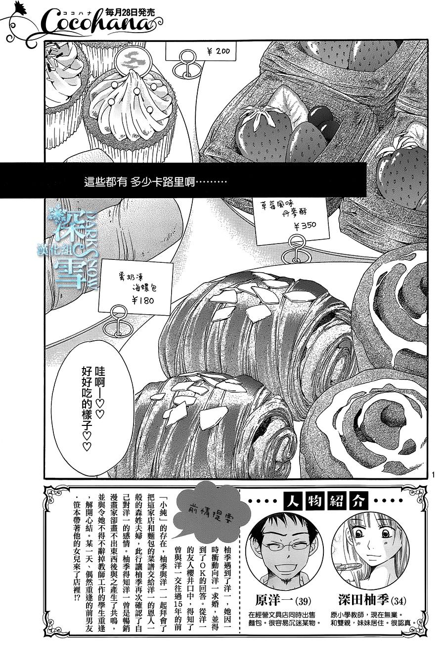 Bread&Butter韩漫全集-第09话无删减无遮挡章节图片 