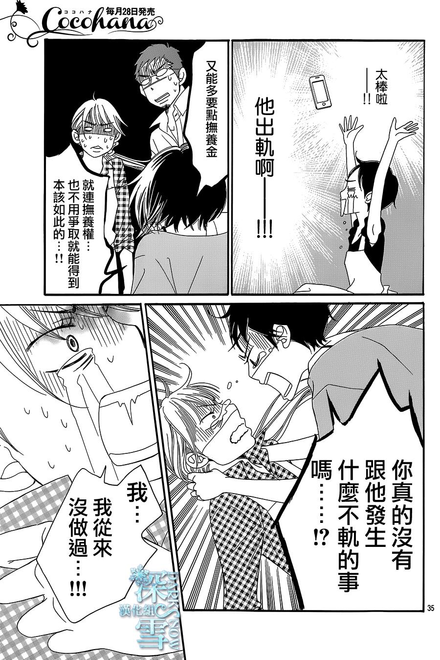 Bread&Butter韩漫全集-第09话无删减无遮挡章节图片 