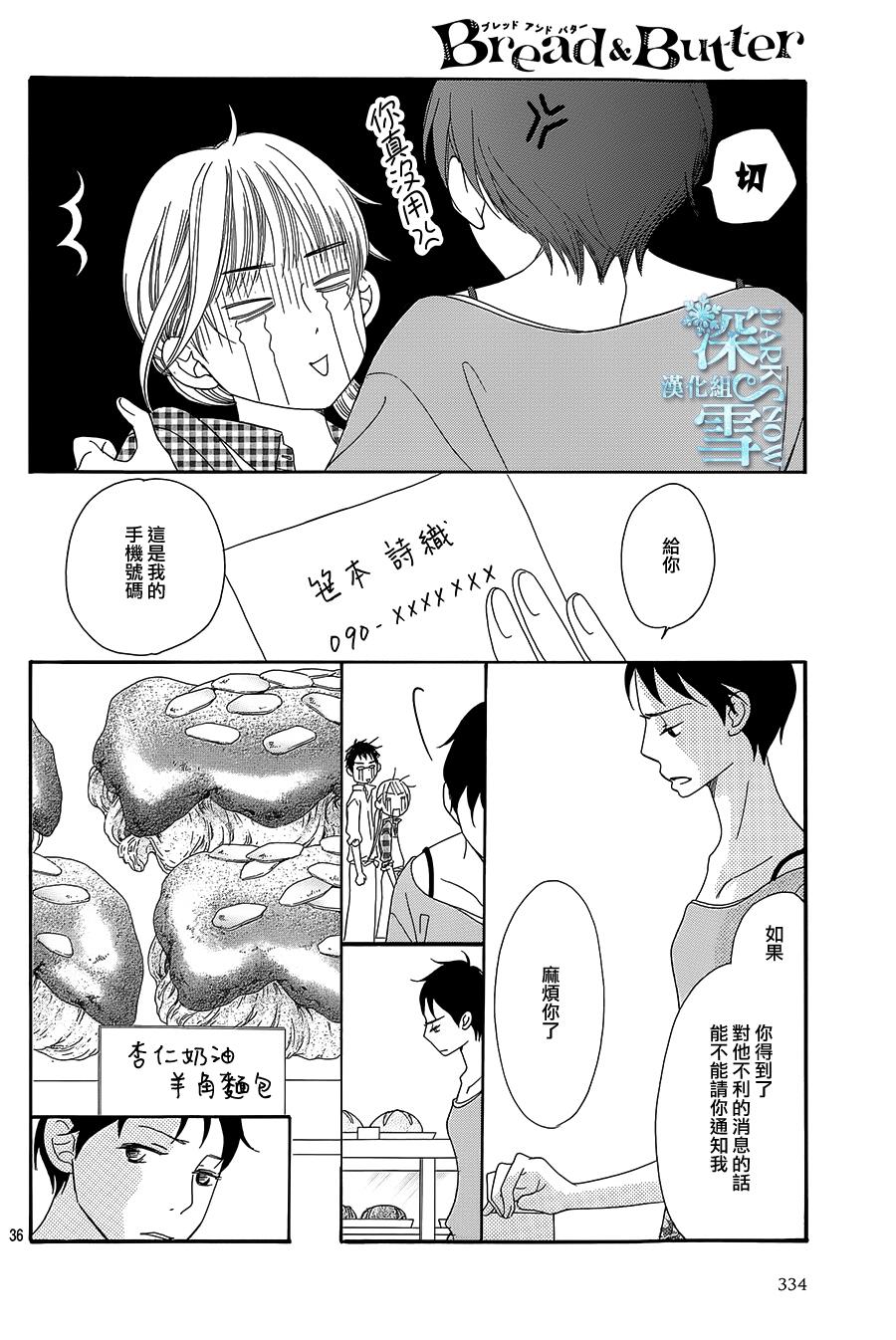 Bread&Butter韩漫全集-第09话无删减无遮挡章节图片 