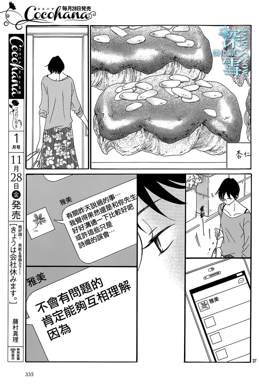 Bread&Butter韩漫全集-第09话无删减无遮挡章节图片 