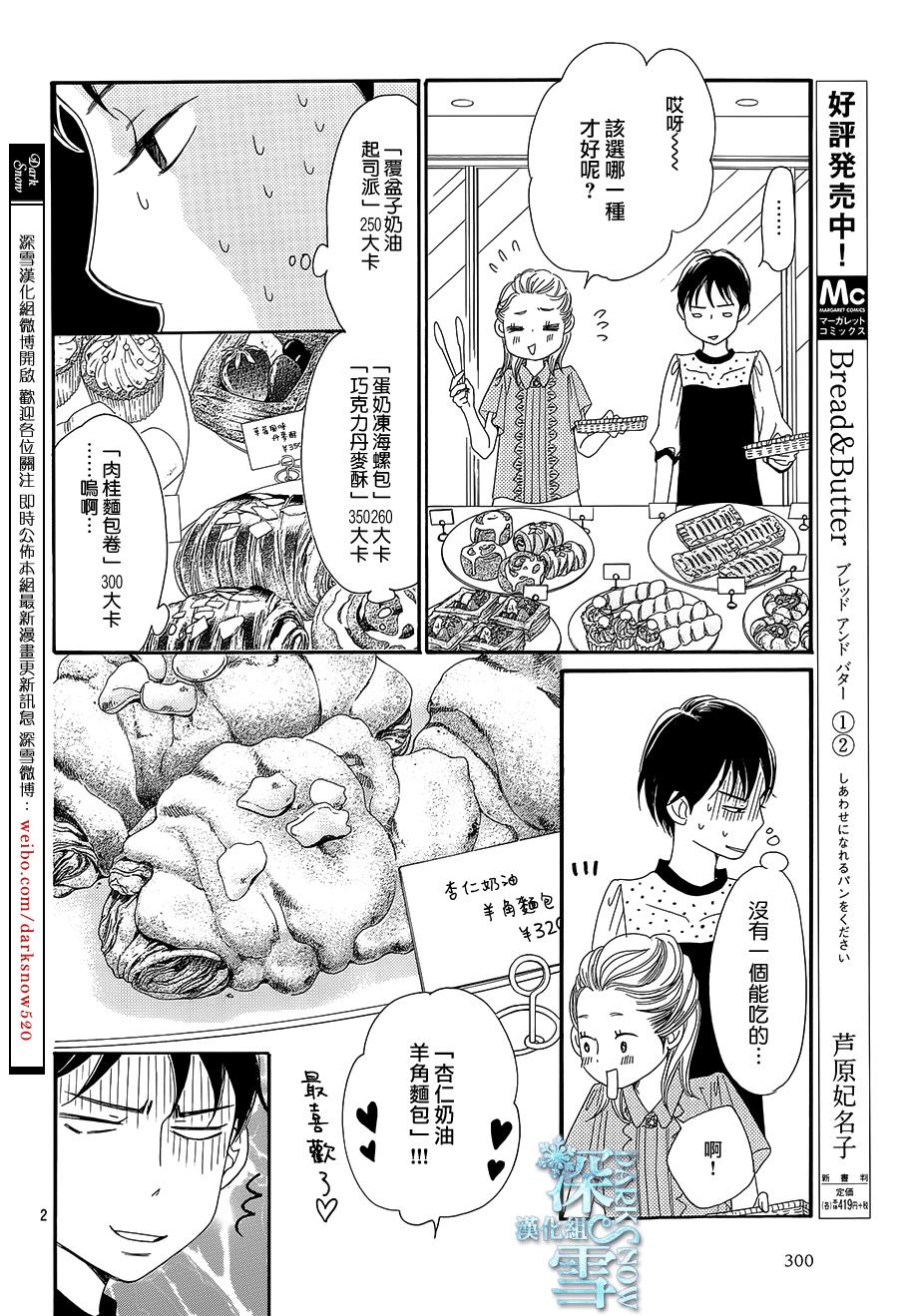Bread&Butter韩漫全集-第09话无删减无遮挡章节图片 