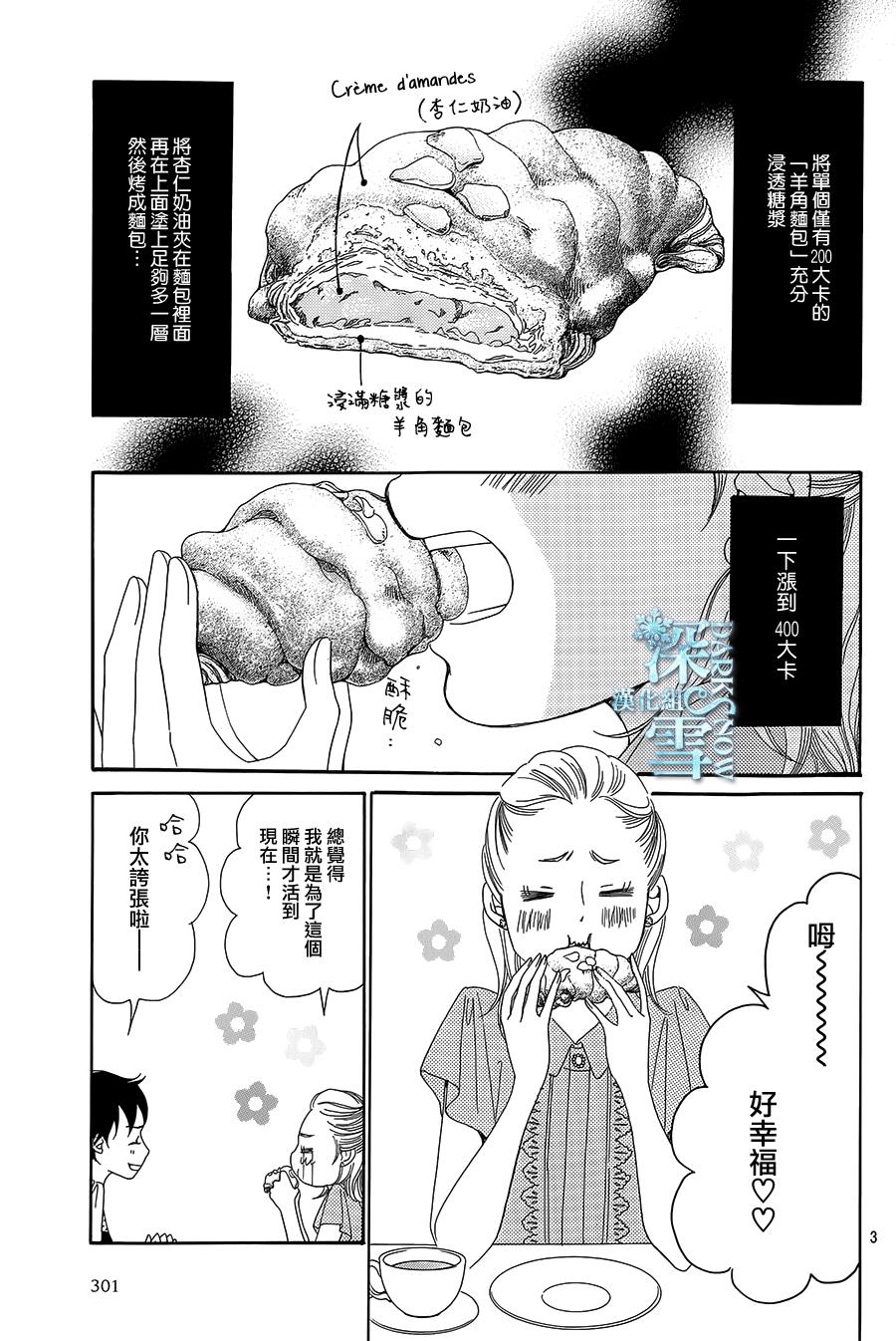 Bread&Butter韩漫全集-第09话无删减无遮挡章节图片 