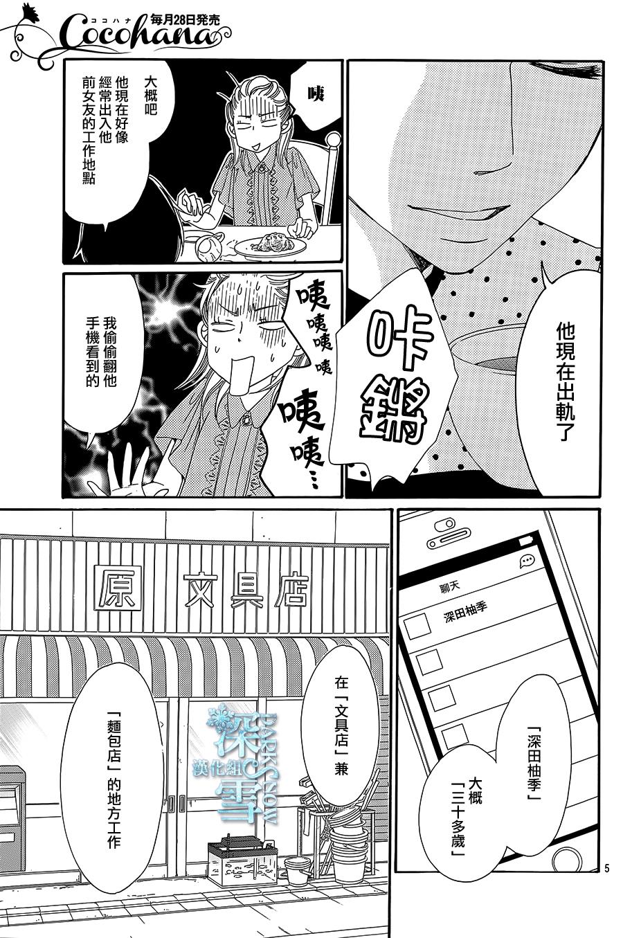 Bread&Butter韩漫全集-第09话无删减无遮挡章节图片 