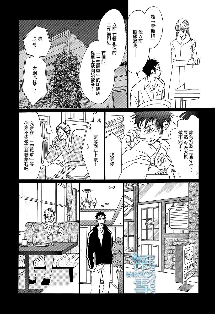 Bread&Butter韩漫全集-第14话无删减无遮挡章节图片 