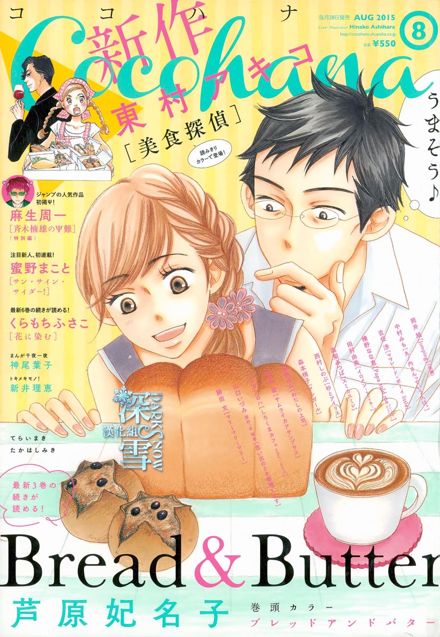 Bread&Butter韩漫全集-第14话无删减无遮挡章节图片 